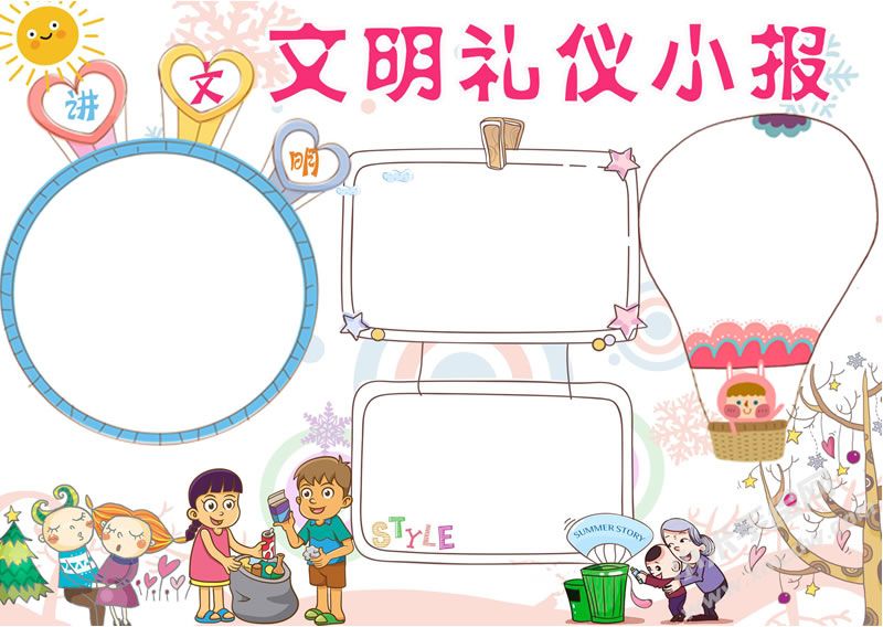 文明禮儀小報手抄報無字版.jpg