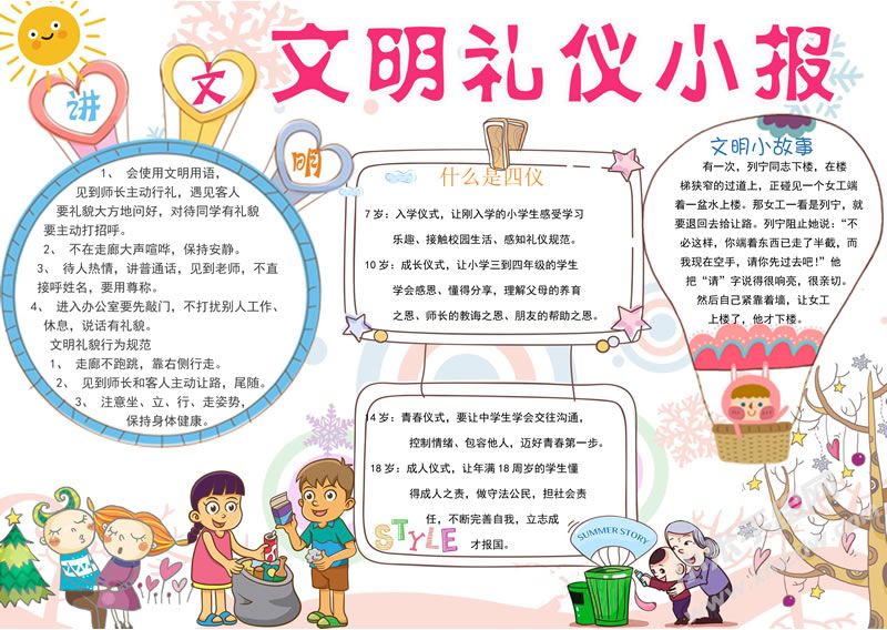 文明禮儀小報手抄報有字版.jpg