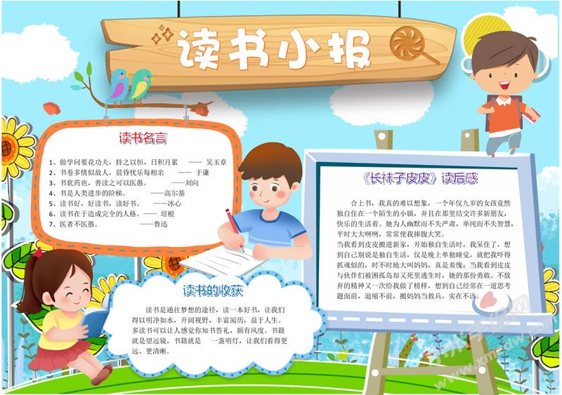 讀書小報手抄報完成版01.jpg
