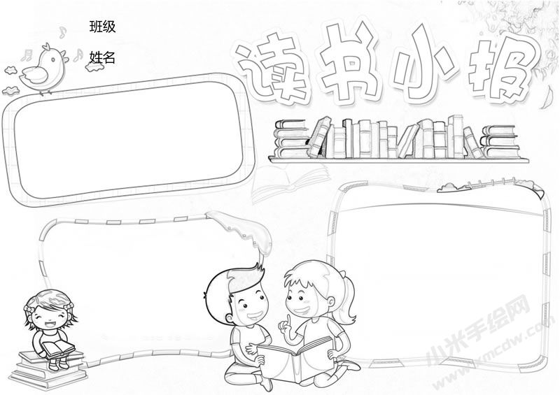讀書小報手抄報黑白線稿02.jpg