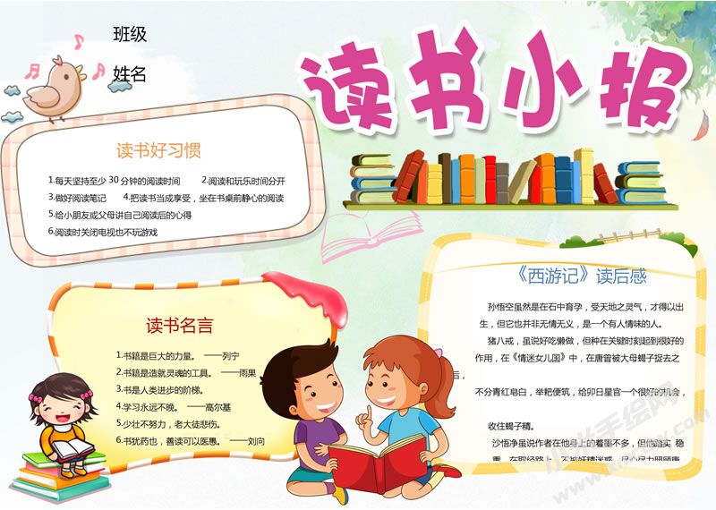 讀書小報手抄報完成版02.jpg