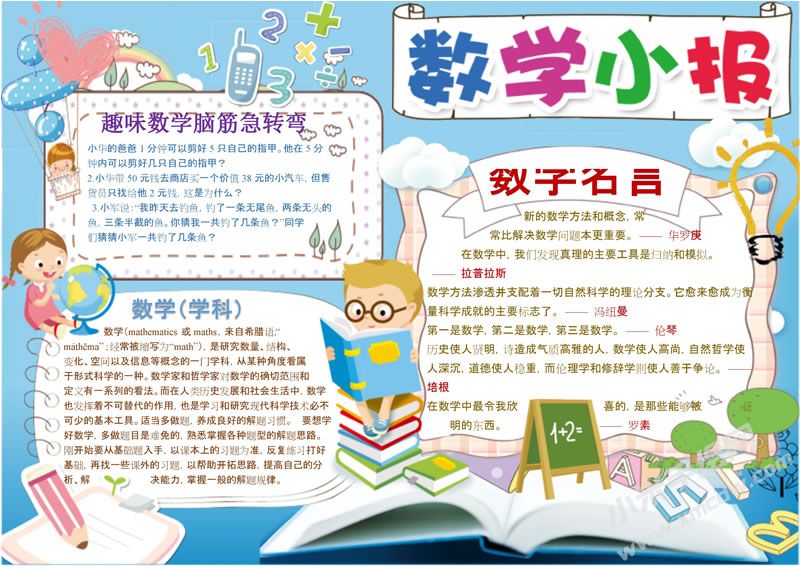 數學小報手抄報完成版.jpg