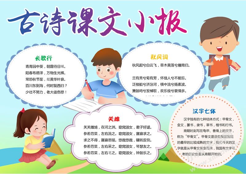 古詩課文小報手抄報完成版.jpg