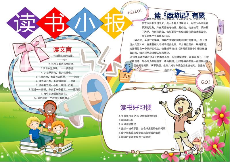 讀書小報手抄報完成版03