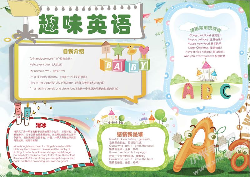 趣味英語手抄報有字版.jpg