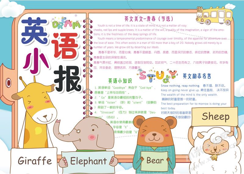 手繪英語小報有字版.jpg