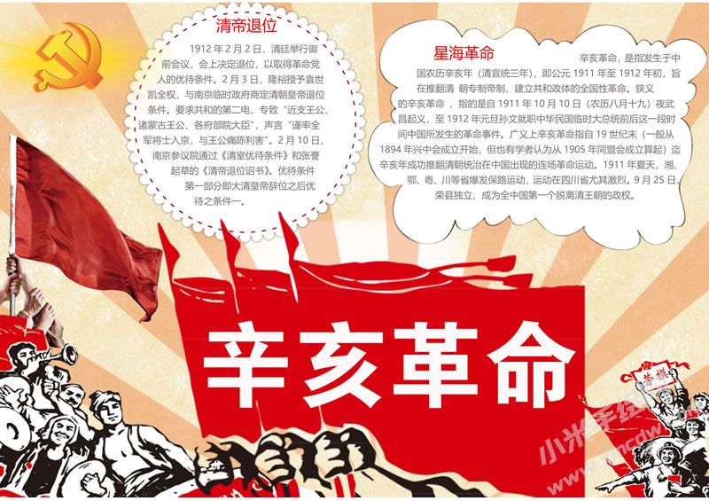 辛亥革命手抄報(bào).jpg