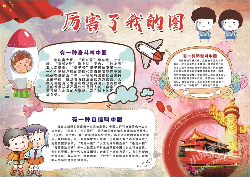 厲害了我的國(guó)手抄報(bào)01.jpg