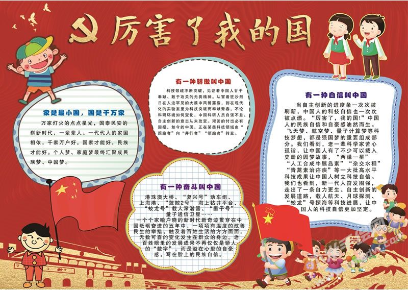 厲害了我的國(guó)手抄報(bào)02.jpg