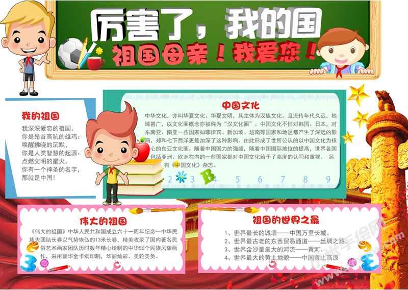 厲害了我的國(guó)手抄報(bào)03.jpg
