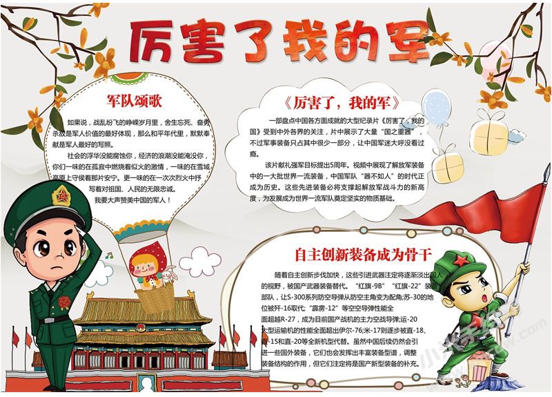 厲害了我的軍手抄報.jpg