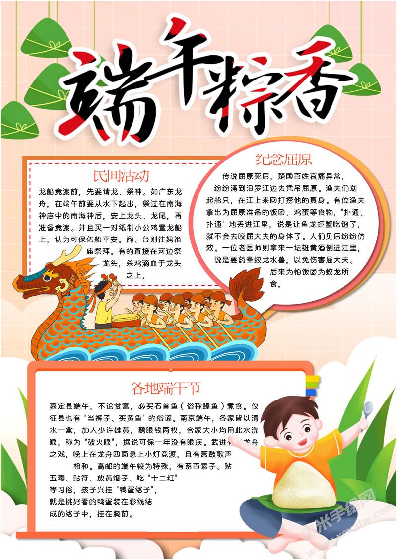 端午粽香手抄報有字版.jpg