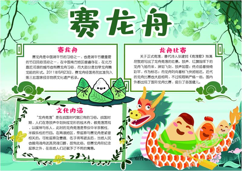 賽龍舟手抄報(bào)有字版.jpg