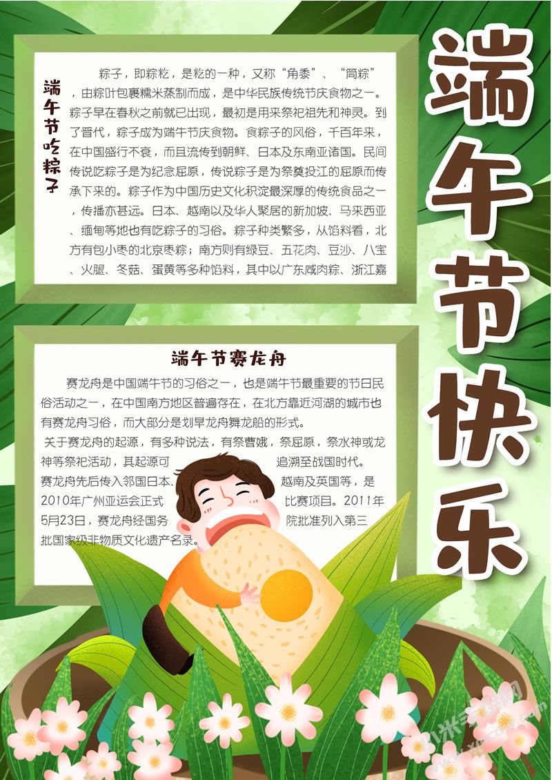 端午節(jié)快樂手抄報(bào)有字版.jpg