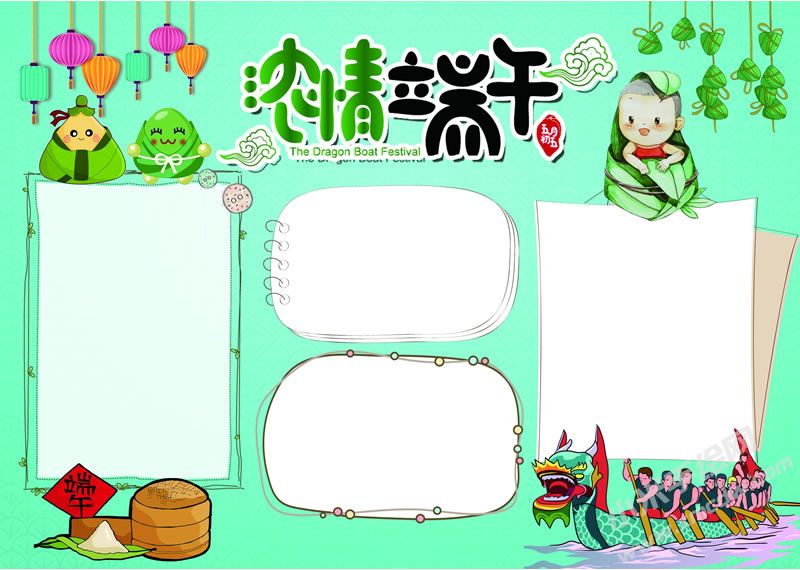 濃情端午手抄報無字版.jpg