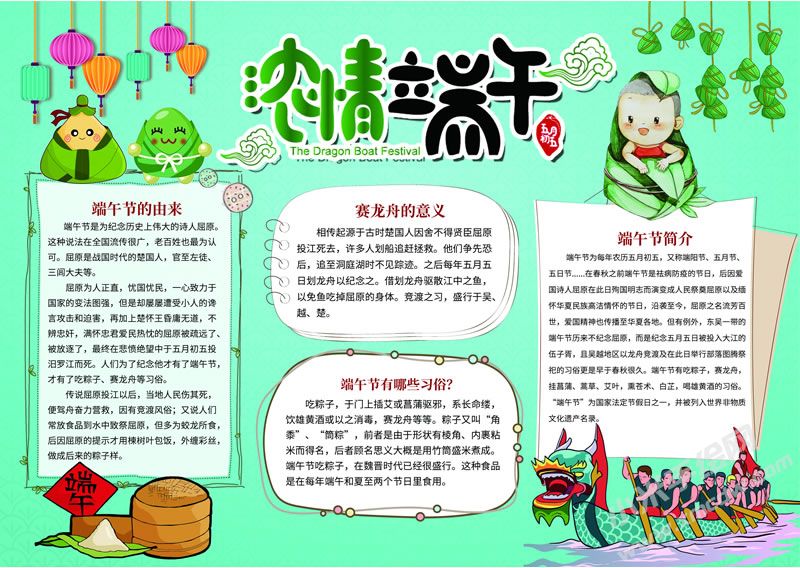 濃情端午手抄報有字版.jpg