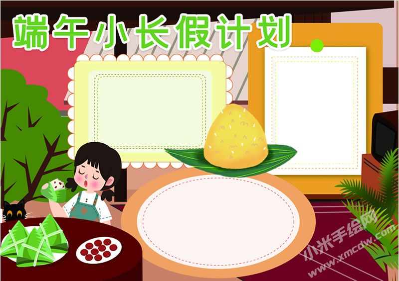 端午小長假計劃手抄報無字版.jpg