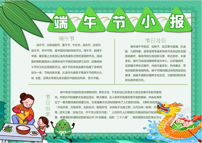 端午節(jié)小報手抄報有字版.jpg