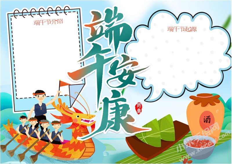 端午安康手抄報(bào)無(wú)字版.jpg