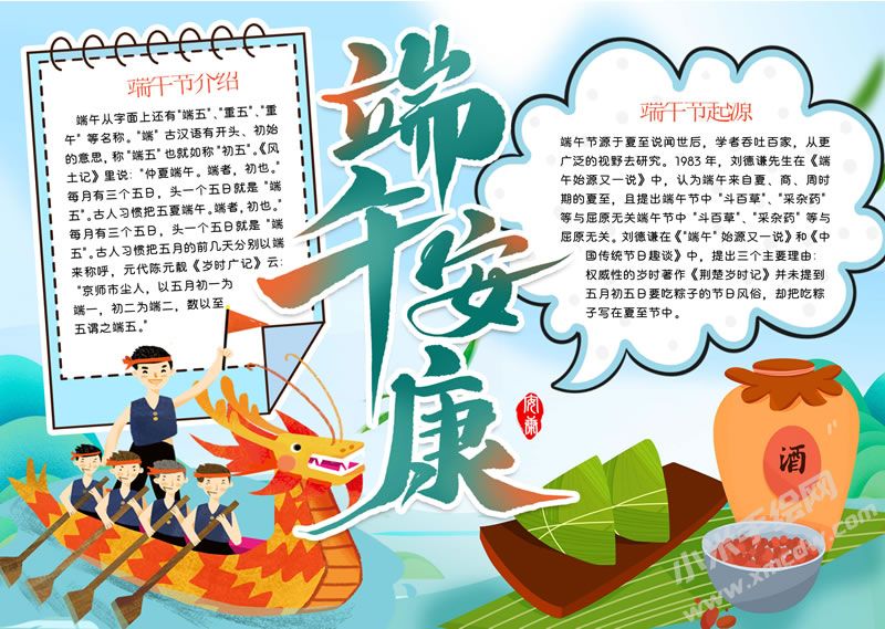 端午安康手抄報(bào)有字版.jpg