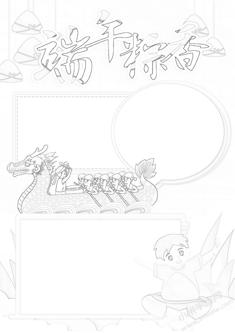 端午粽香手抄報黑白線稿.jpg