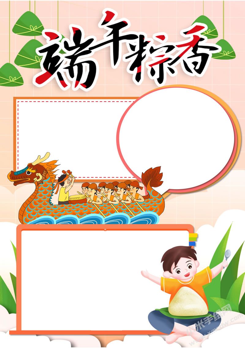 端午粽香手抄報無字版.jpg