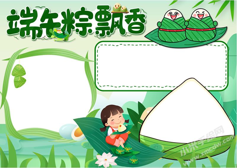 端午粽飄香手抄報無字版.jpg