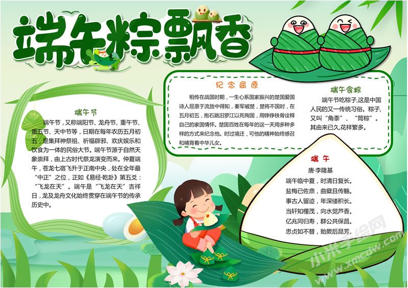 端午粽飄香手抄報有字版.jpg