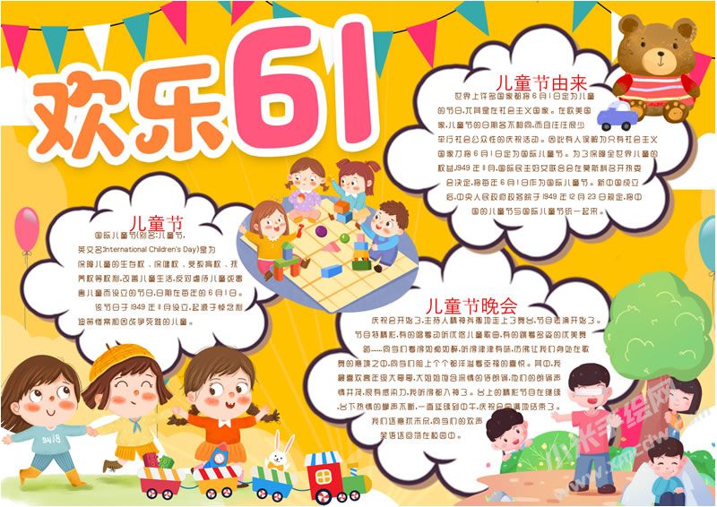 歡樂六一手抄報(bào)有字版.jpg