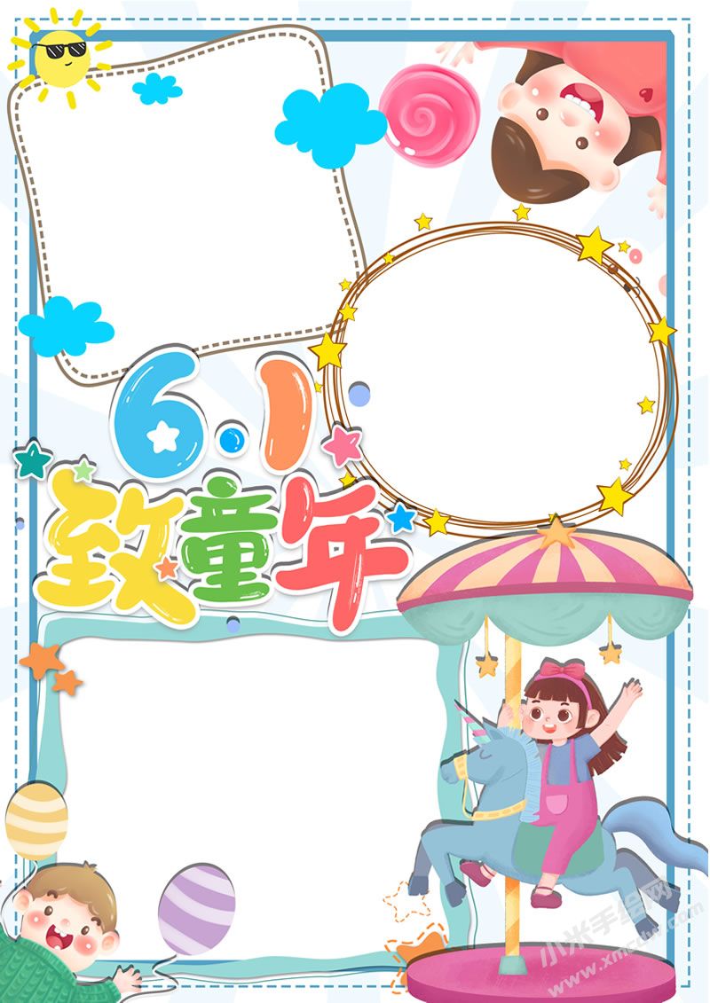 61致童年手抄報(bào)無字版.jpg