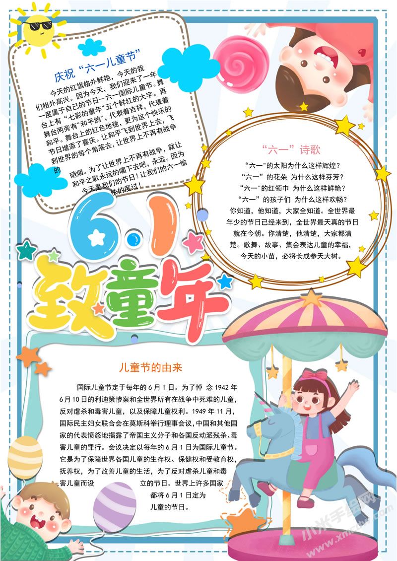 61致童年手抄報(bào)有字版.jpg