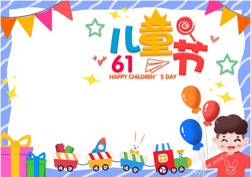 61兒童節(jié)手抄報無字版.jpg