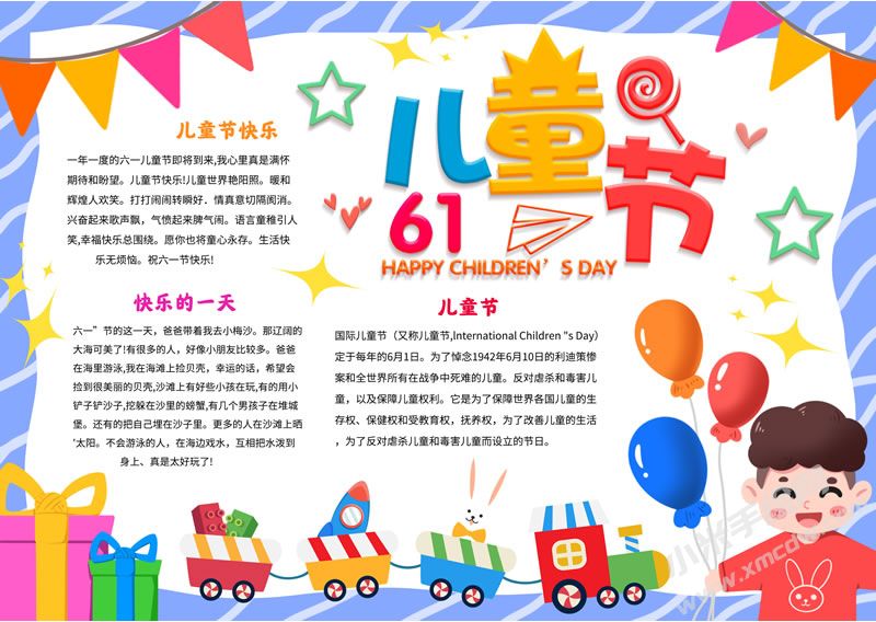 61兒童節(jié)手抄報有字版.jpg