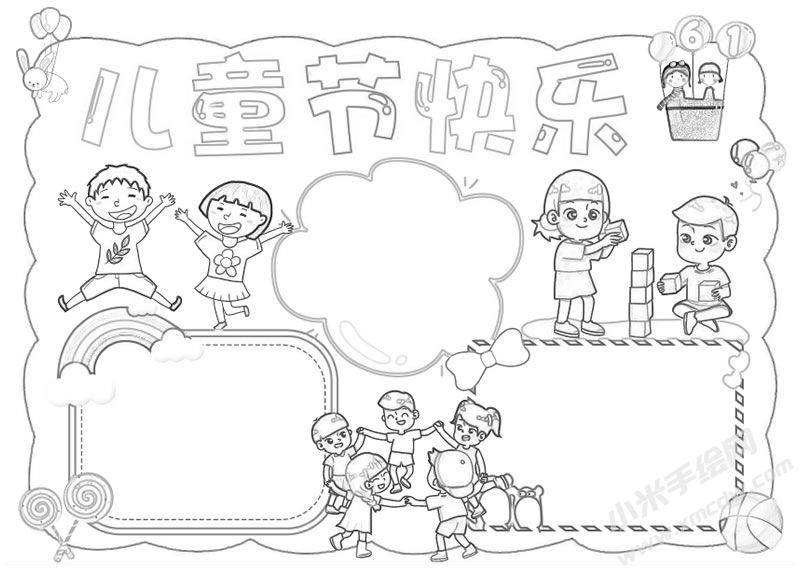 兒童節(jié)快樂(lè)手抄報(bào)黑白線稿.jpg