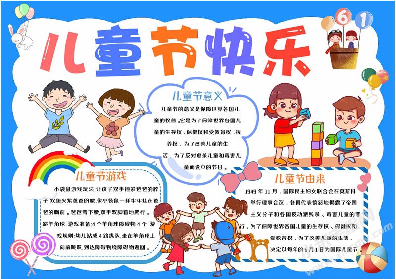 兒童節(jié)快樂(lè)手抄報(bào)有字版.jpg