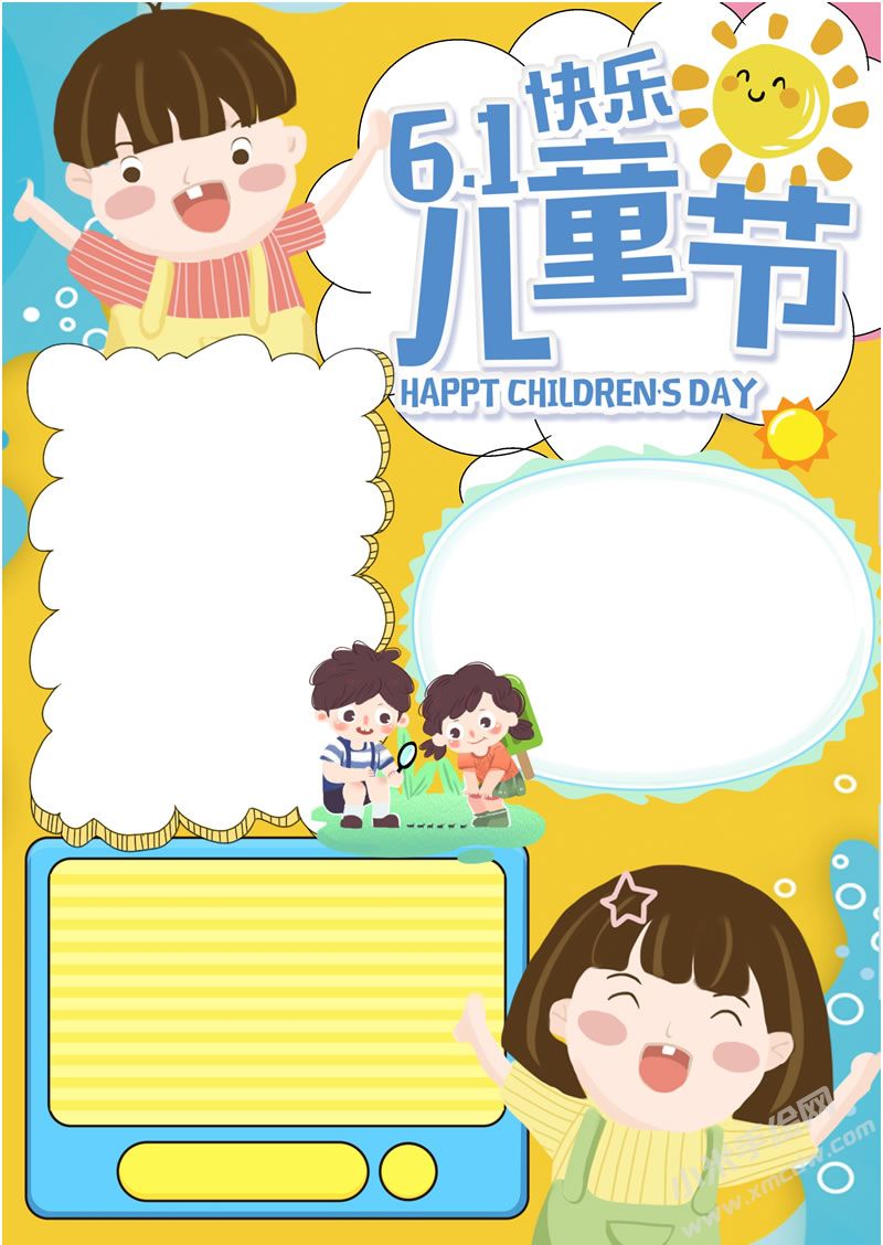 61兒童節(jié)快樂手抄報無字版.jpg