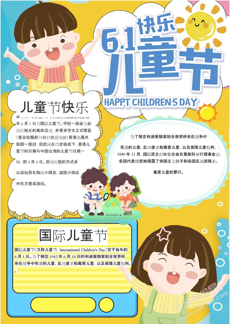 61兒童節(jié)快樂手抄報有字版.jpg