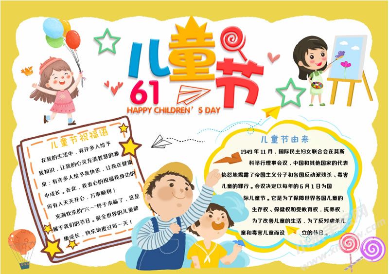 61兒童節(jié)手抄報(bào)有字版.jpg