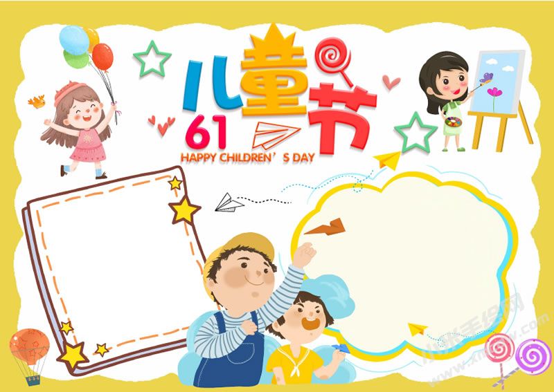 61兒童節(jié)手抄報(bào)無字版.jpg