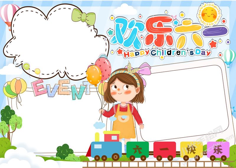快樂六一手抄報無字版.jpg