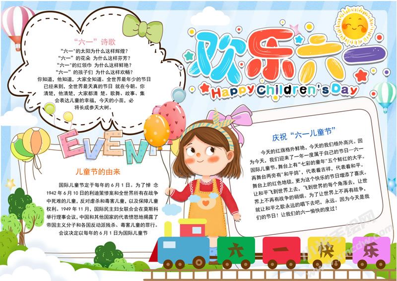 快樂六一手抄報有字版.jpg