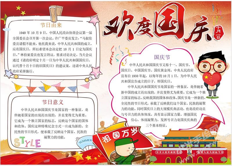 十月一日歡度國慶手抄報.jpg