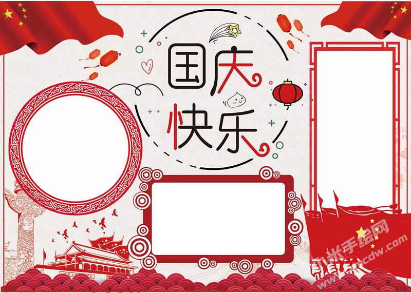 A4尺寸國(guó)慶快樂(lè)手抄報(bào)模板無(wú)字版.jpg