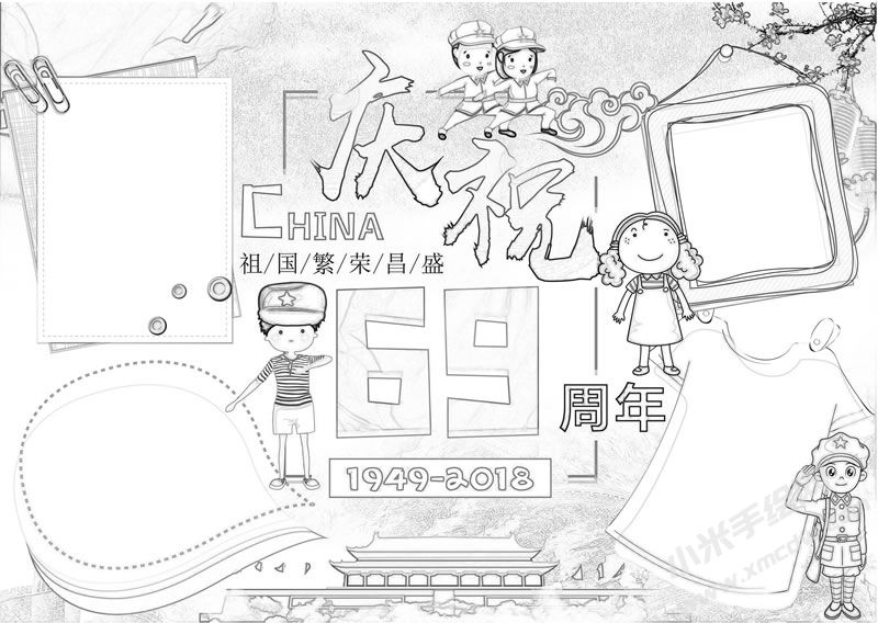 慶祝新中國69周年手抄報(bào)黑白線稿.jpg