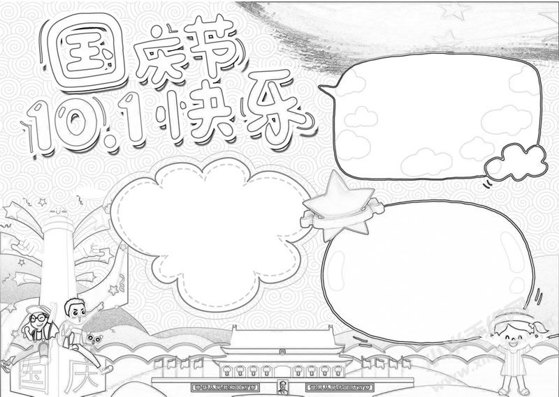 A4尺寸十一國(guó)慶節(jié)快樂(lè)手抄報(bào)黑白線稿.jpg
