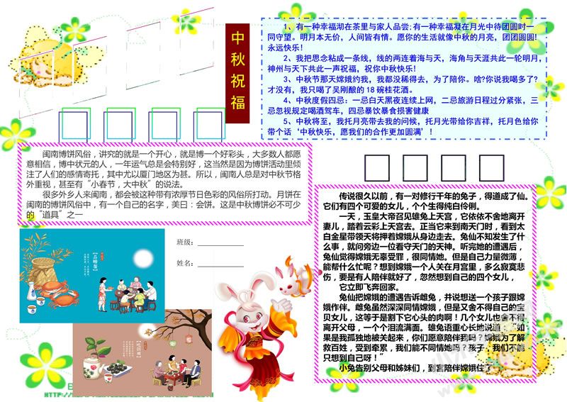 中秋祝福手抄報.jpg