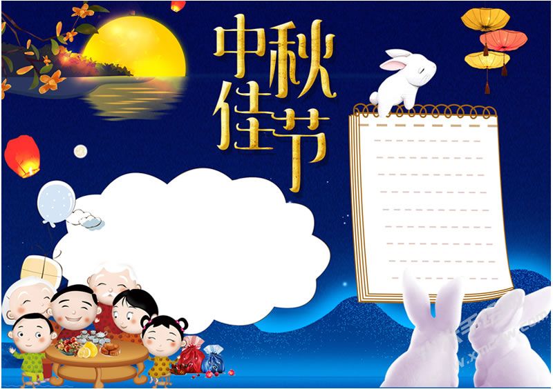 八月十五中秋佳節(jié)手抄報模板無字版.jpg