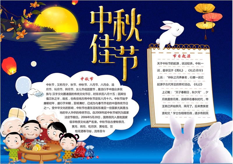八月十五中秋佳節(jié)手抄報模板有字版.jpg