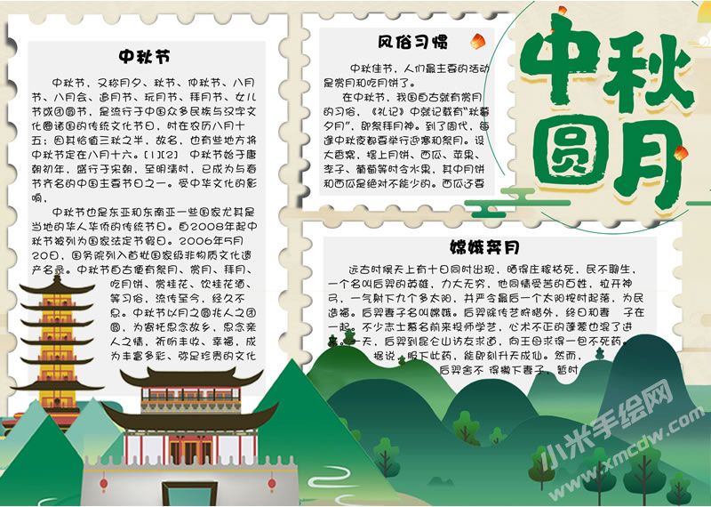 中秋月圓手抄報(bào)模板有字版.jpg