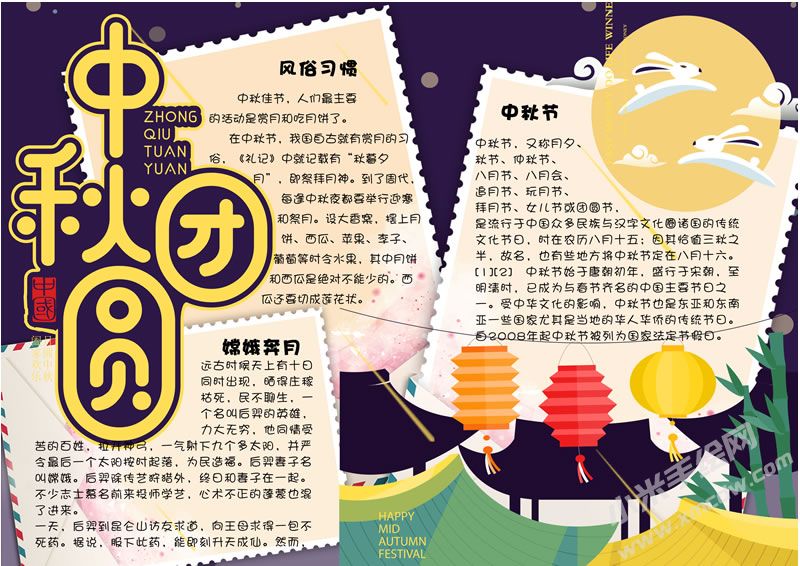 中秋團(tuán)圓手抄報(bào)模板有字版.jpg